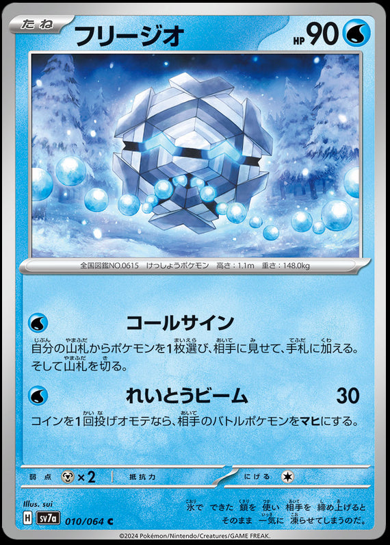 Image of Cryogonal Paradise Dragona (sv7a) #10