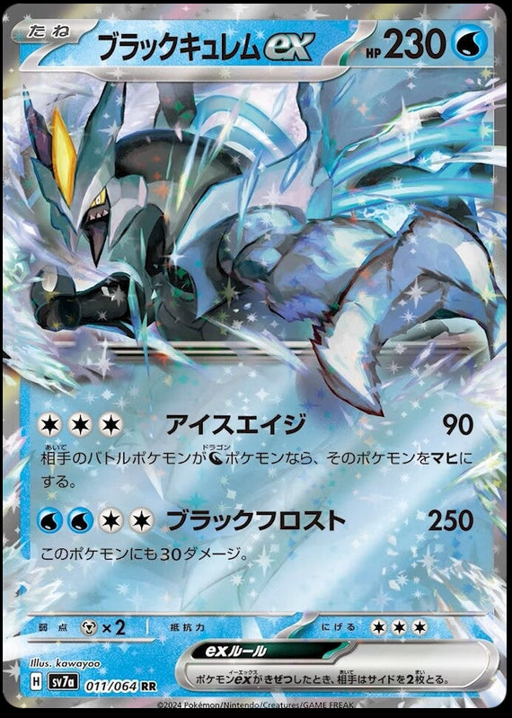 Image of Black Kyurem ex Paradise Dragona (sv7a) #11