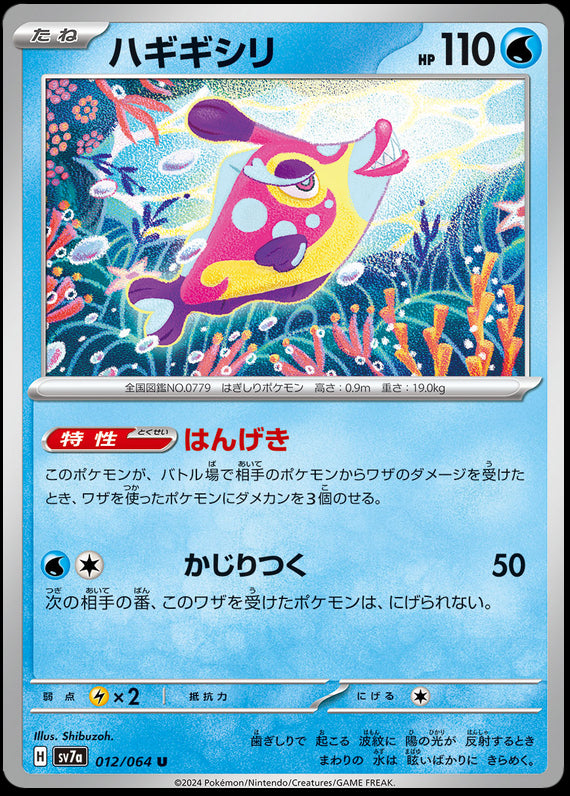Image of Bruxish Paradise Dragona (sv7a) #12