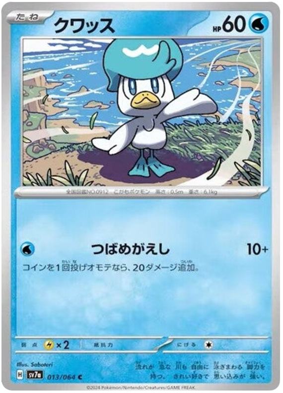 Image of Quaxly Paradise Dragona (sv7a) #13