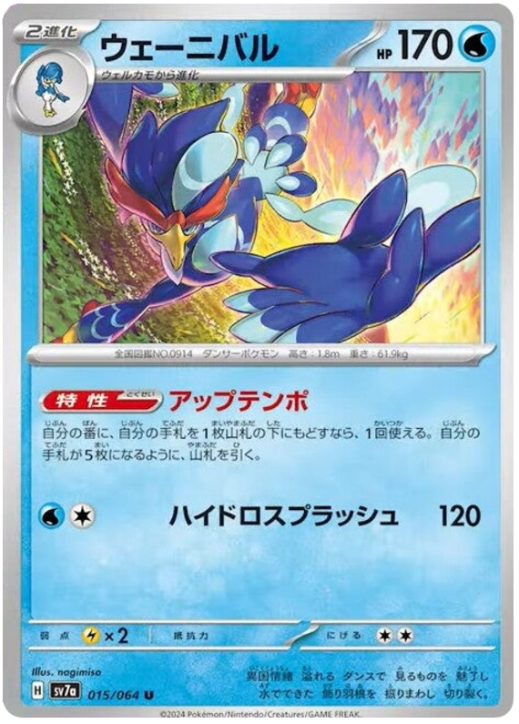 Image of Quaquaval Paradise Dragona (sv7a) #15