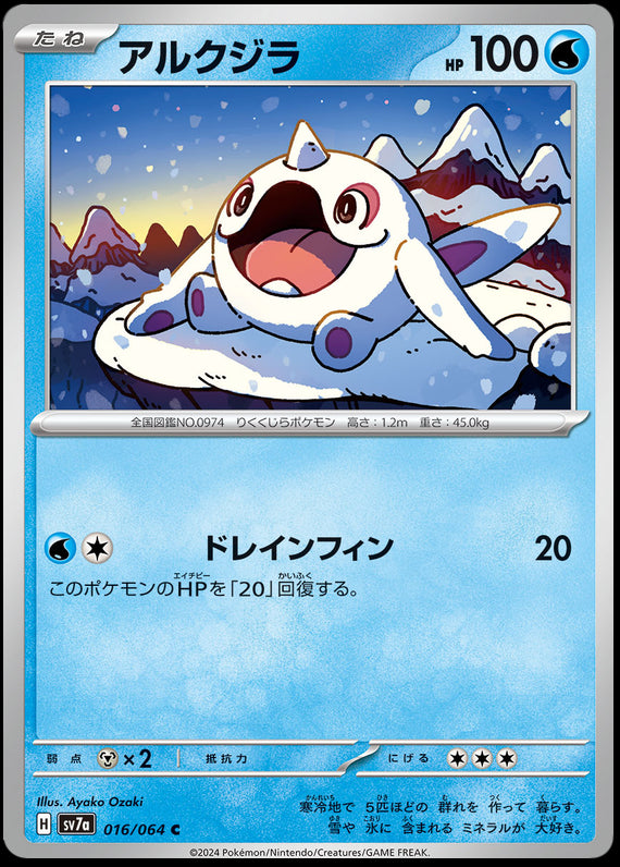 Image of Cetoddle Paradise Dragona (sv7a) #16