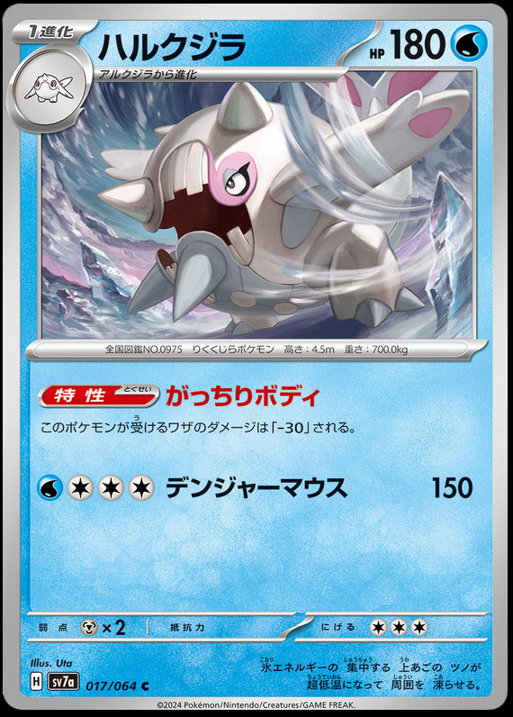 Image of Cetitan Paradise Dragona (sv7a) #17