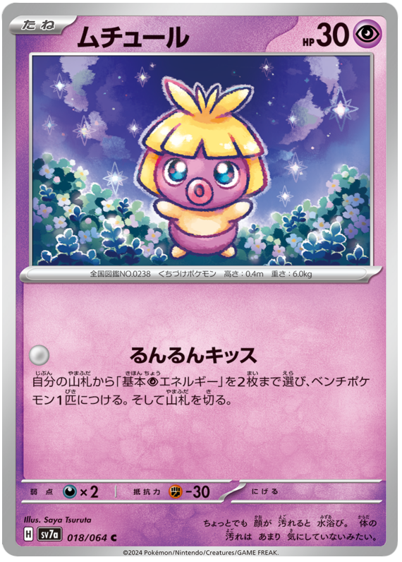 Image of Smoochum Paradise Dragona (sv7a) #18