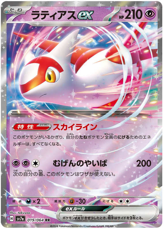 Image of Latias ex Paradise Dragona (sv7a) #19