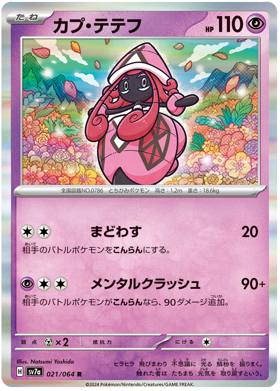 Image of Tapu Lele Paradise Dragona (sv7a) #21