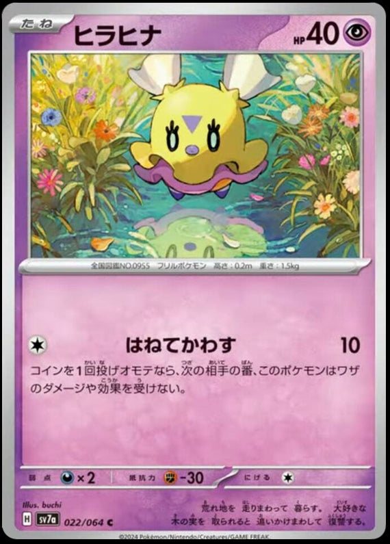 Image of Flittle Paradise Dragona (sv7a) #22