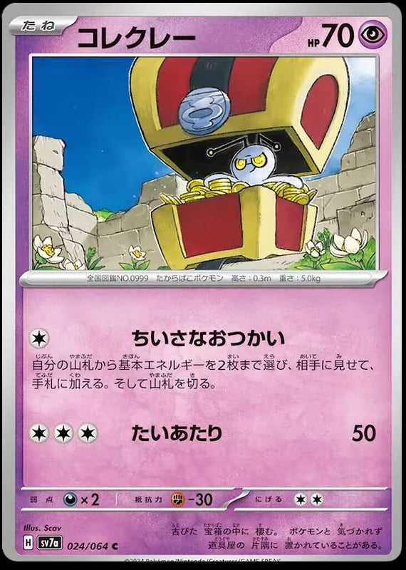 Image of Gimmighoul Paradise Dragona (sv7a) #24