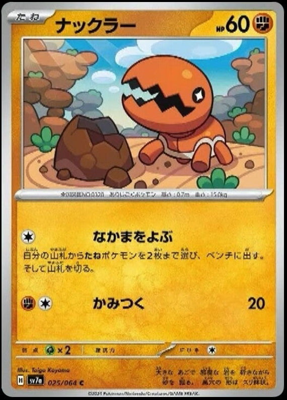 Image of Trapinch Paradise Dragona (sv7a) #25