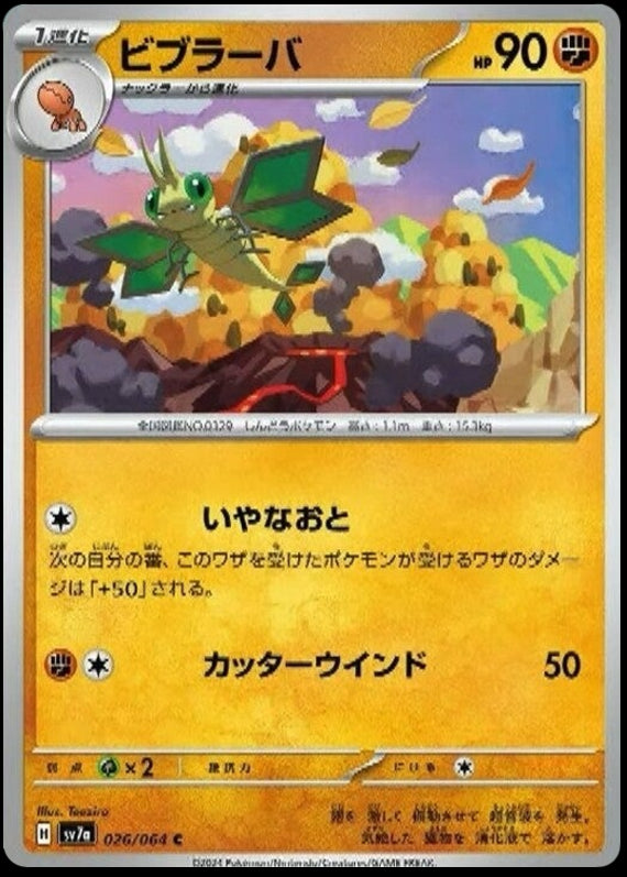 Image of Vibrava Paradise Dragona (sv7a) #26