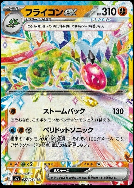 Image of Flygon ex Paradise Dragona (sv7a) #27