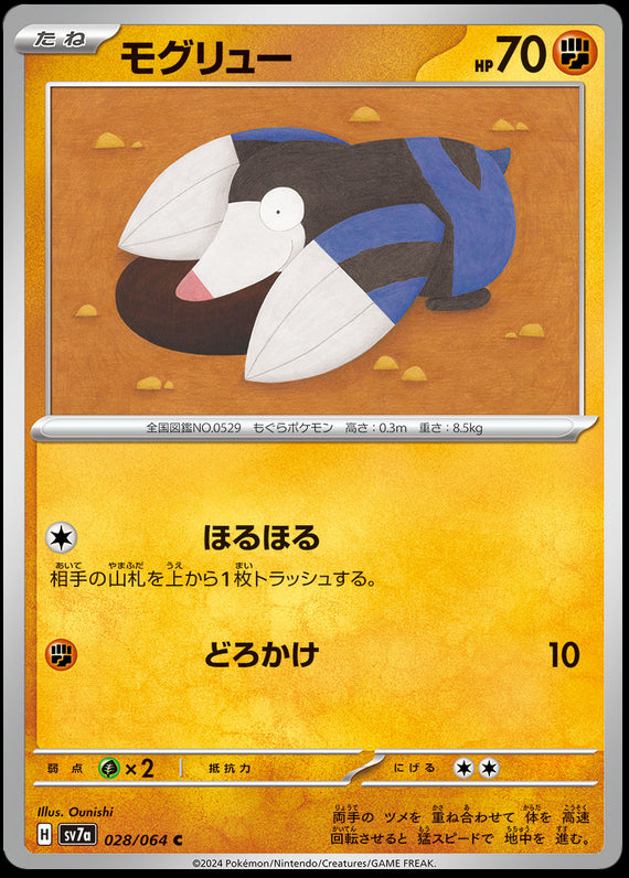 Image of Drilbur Paradise Dragona (sv7a) #28