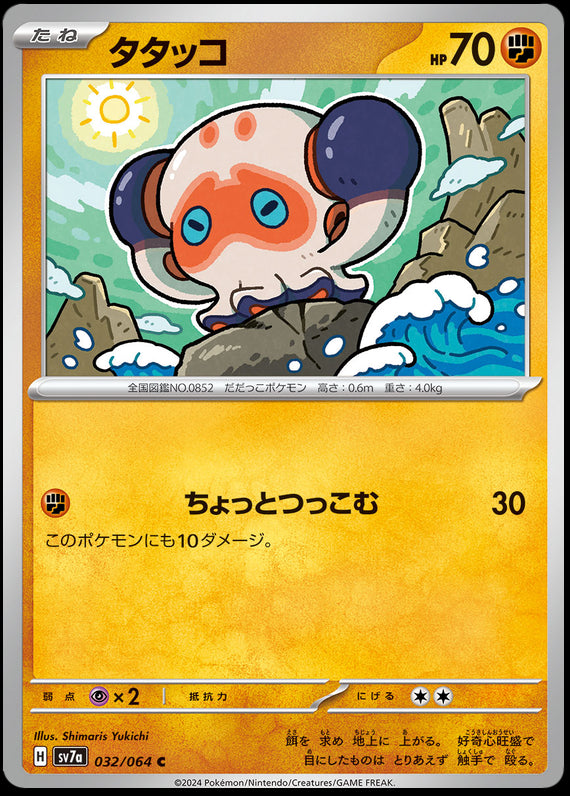 Image of Clobbopus Paradise Dragona (sv7a) #32