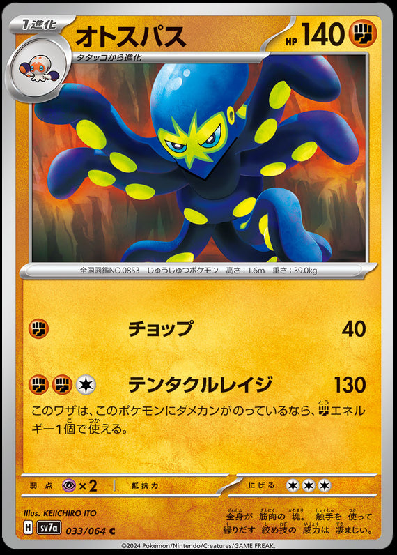 Image of Grapploct Paradise Dragona (sv7a) #33