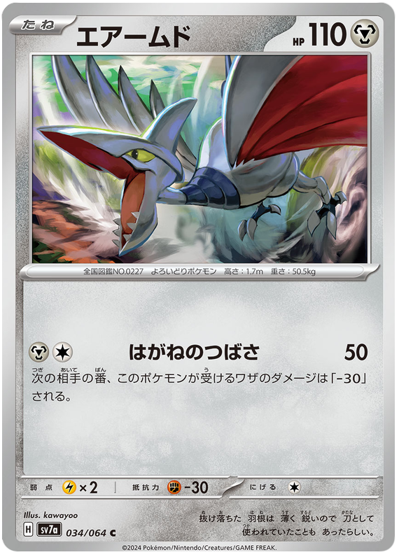 Image of Skarmory Paradise Dragona (sv7a) #34
