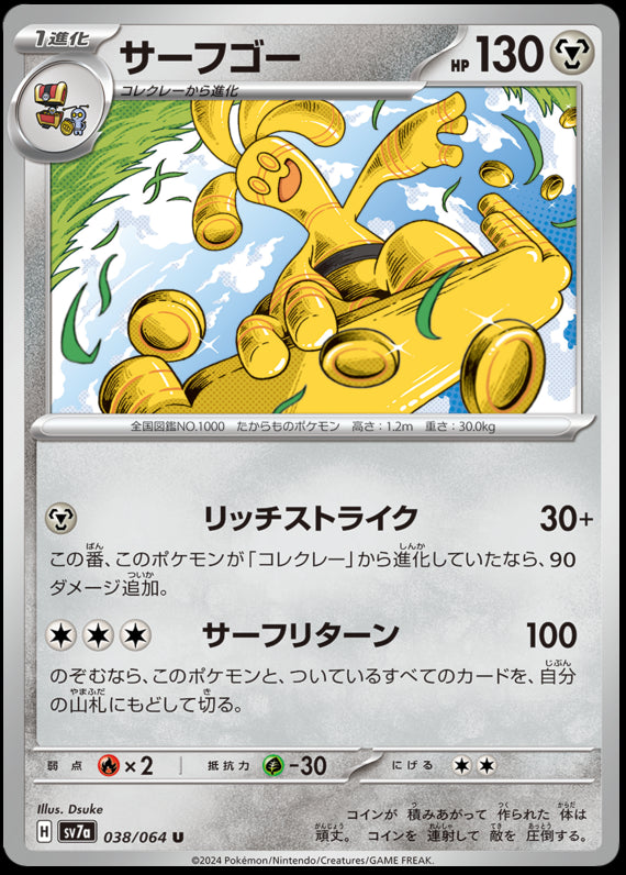 Image of Gholdengo Paradise Dragona (sv7a) #38