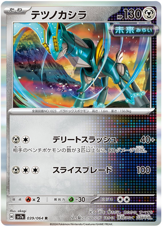 Image of Iron Crown Paradise Dragona (sv7a) #39