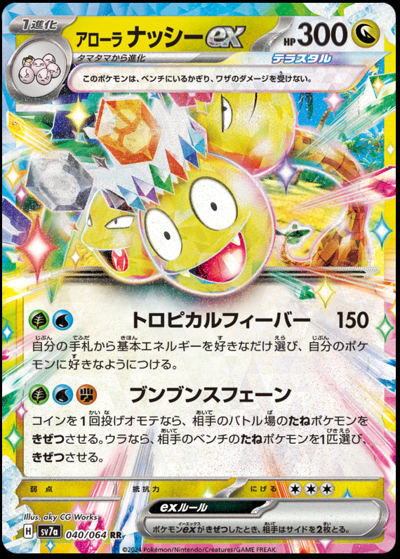 Image of Alolan Exeggutor ex Paradise Dragona (sv7a) #40