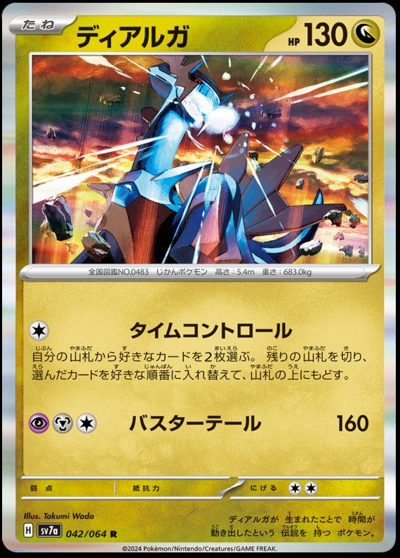 Image of Dialga Paradise Dragona (sv7a) #42