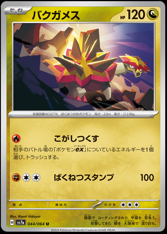 Image of Turtonator Paradise Dragona (sv7a) #44