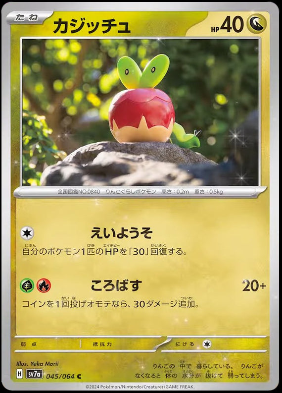 Image of Applin Paradise Dragona (sv7a) #45