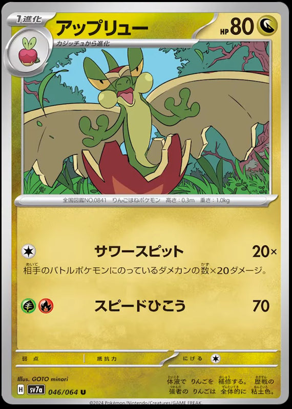 Image of Flapple Paradise Dragona (sv7a) #46