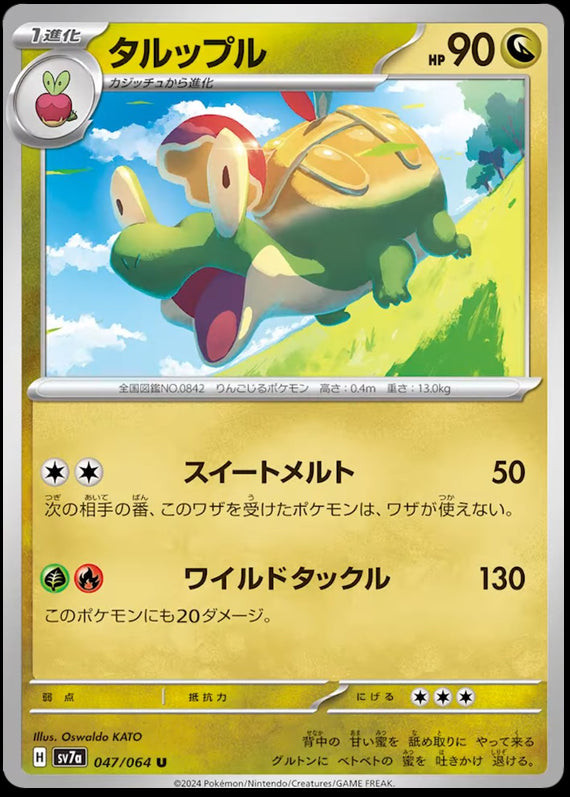 Image of Appletun Paradise Dragona (sv7a) #47
