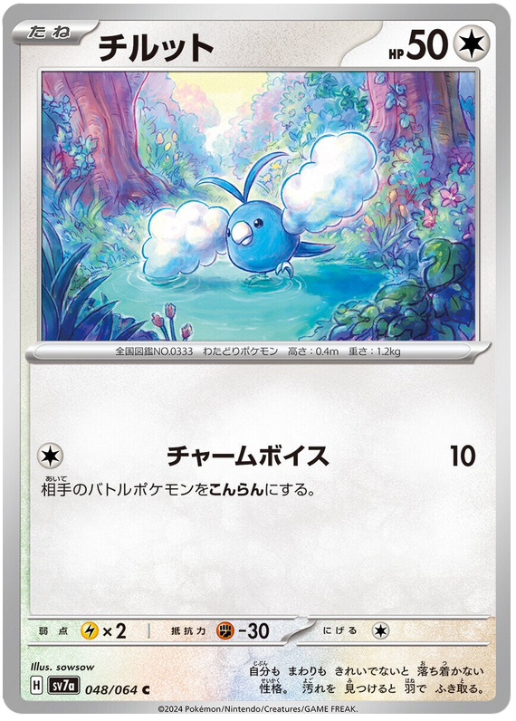Image of Swablu Paradise Dragona (sv7a) #48