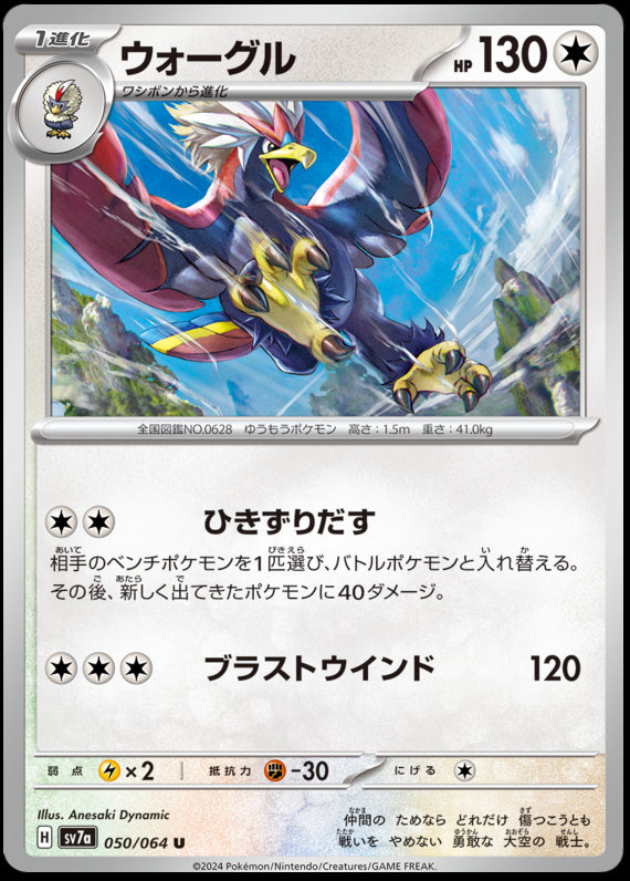 Image of Braviary Paradise Dragona (sv7a) #50