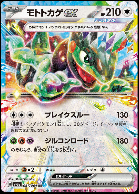 Image of Cyclizar ex Paradise Dragona (sv7a) #51