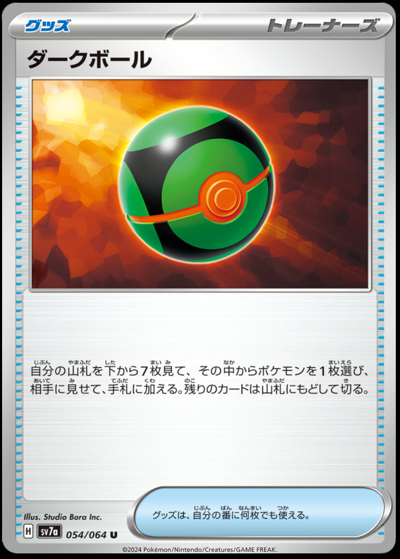 Image of Dusk Ball Paradise Dragona (sv7a) #54