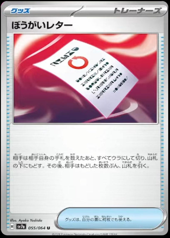 Image of Disruptive Letter Paradise Dragona (sv7a) #55