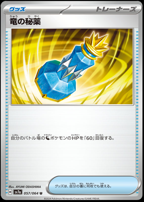 Image of Dragon Potion Paradise Dragona (sv7a) #57