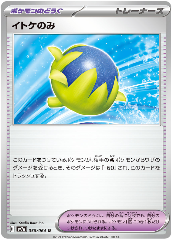 Image of Passho Berry Paradise Dragona (sv7a) #58
