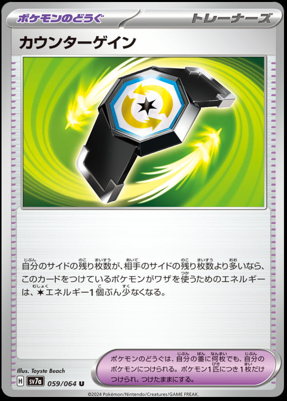 Image of Counter Gain Paradise Dragona (sv7a) #59