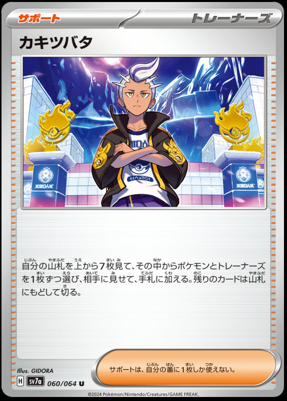 Image of Drayton Paradise Dragona (sv7a) #60