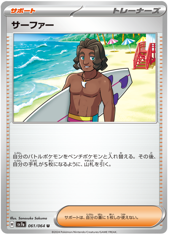 Image of Surfer Paradise Dragona (sv7a) #61