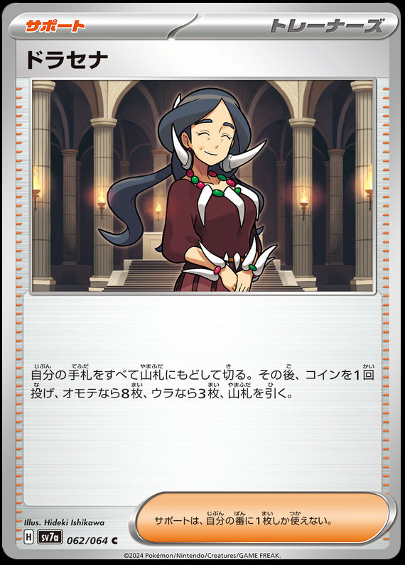 Image of Drasna Paradise Dragona (sv7a) #62