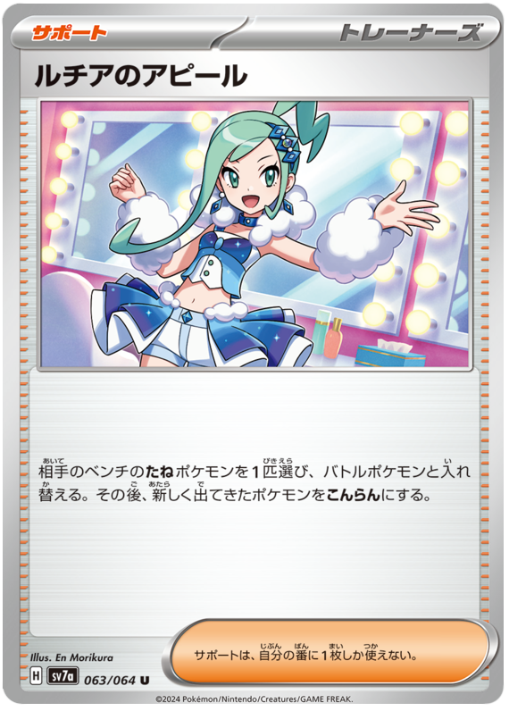 Image of Lisias Appeal Paradise Dragona (sv7a) #63