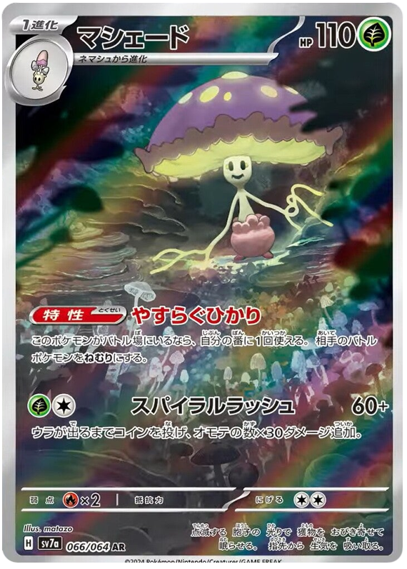 Image of Shiinotic Paradise Dragona (sv7a) #66