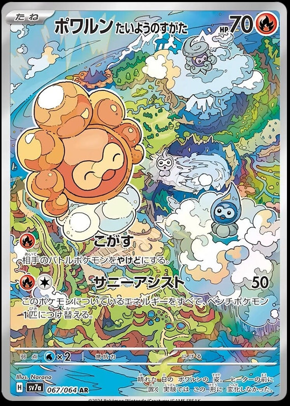 Image of Castform Sunny Form Paradise Dragona (sv7a) #67