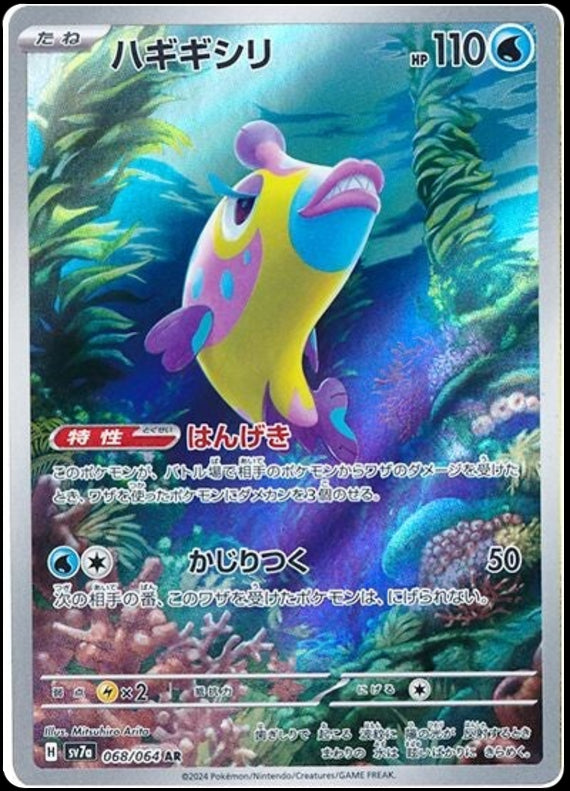 Image of Bruxish Paradise Dragona (sv7a) #68