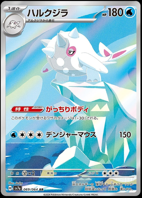 Image of Cetitan Paradise Dragona (sv7a) #69