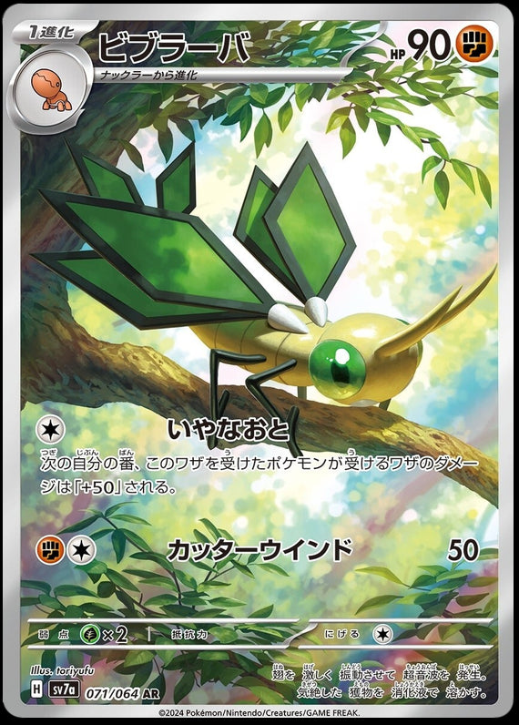 Image of Vibrava Paradise Dragona (sv7a) #71