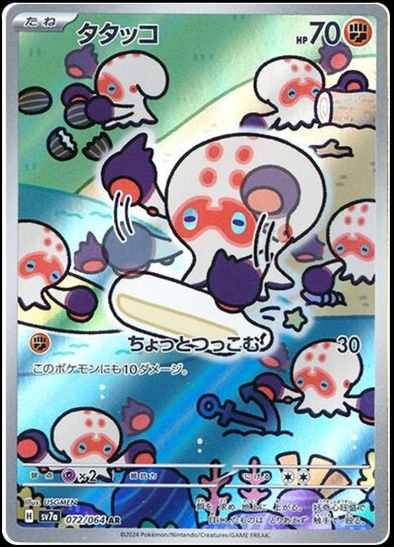 Image of Clobbopus Paradise Dragona (sv7a) #72