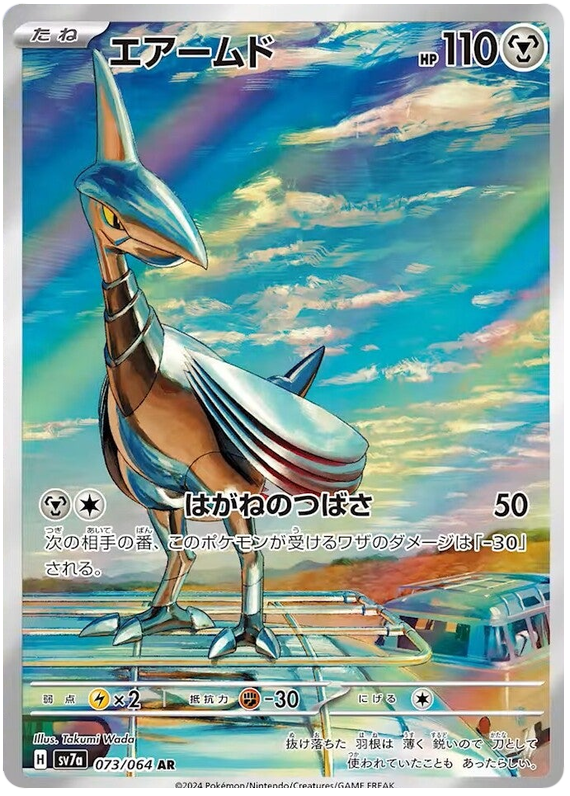 Image of Skarmory Paradise Dragona (sv7a) #73