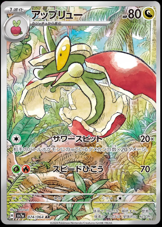 Image of Flapple Paradise Dragona (sv7a) #74