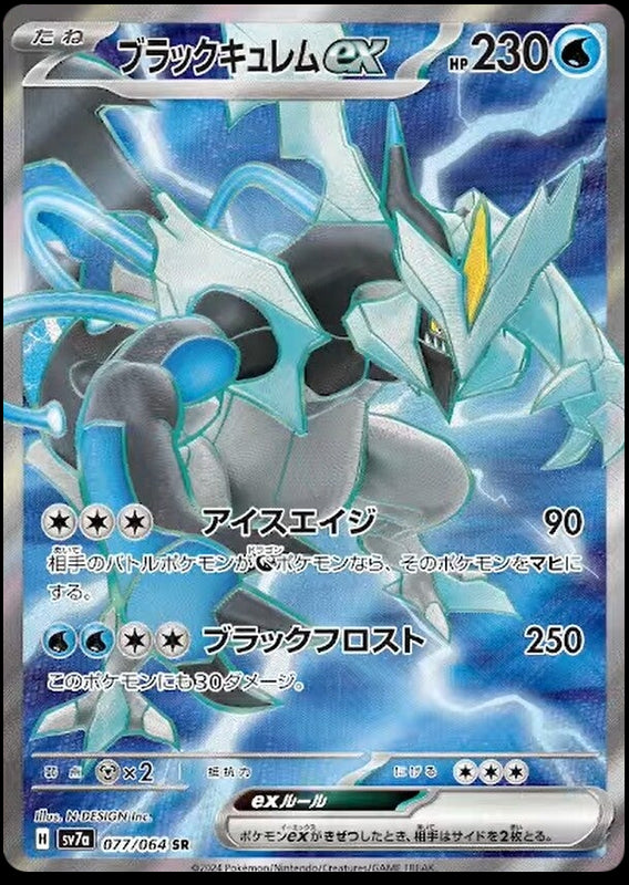 Image of Black Kyurem ex Paradise Dragona (sv7a) #77
