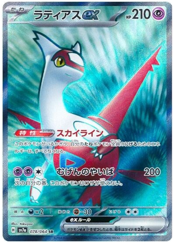 Image of Latias ex Paradise Dragona (sv7a) #78