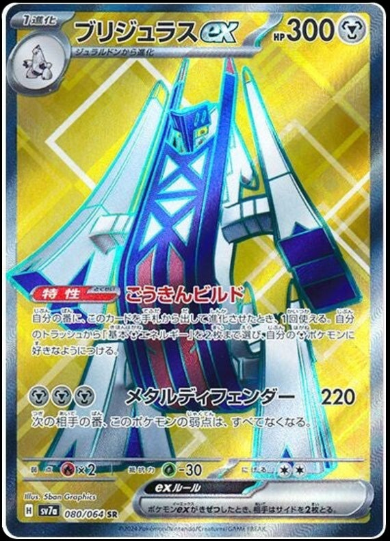 Image of Archaludon ex Paradise Dragona (sv7a) #80